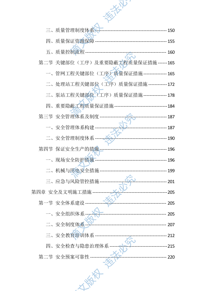 农村生活污水治理项目施工组织设计投标文件（559页） 第4页