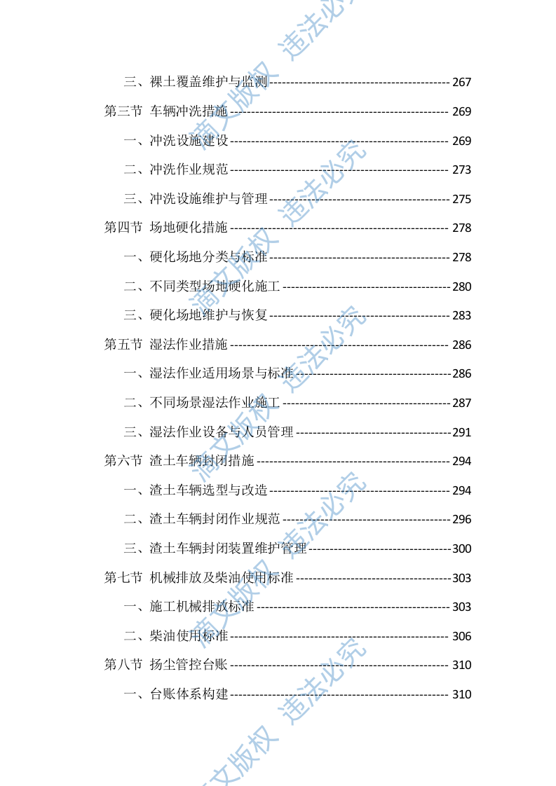 农村生活污水治理项目施工组织设计投标文件（559页） 第6页