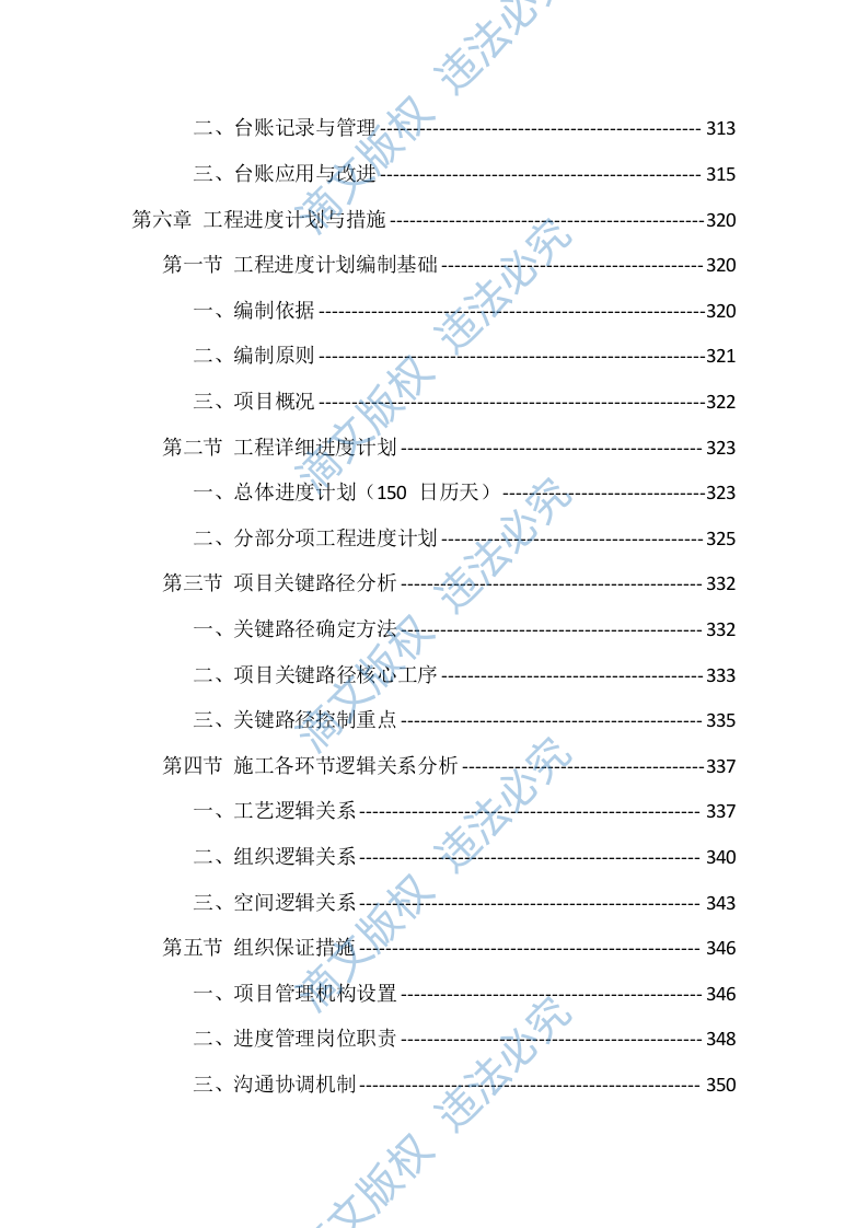 农村生活污水治理项目施工组织设计投标文件（559页） 第7页