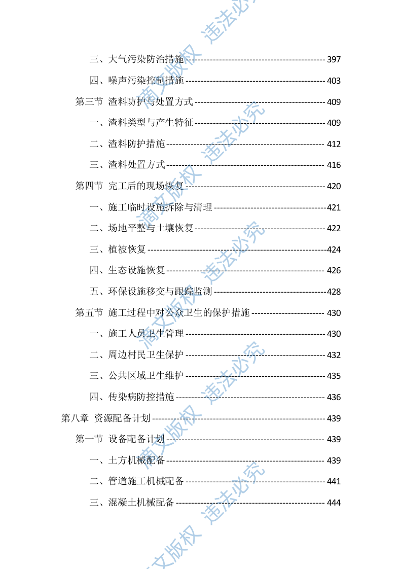 农村生活污水治理项目施工组织设计投标文件（559页） 第9页