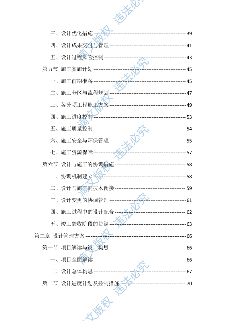 农村生活污水治理项目EPC总承包投标方案（418页） 第2页