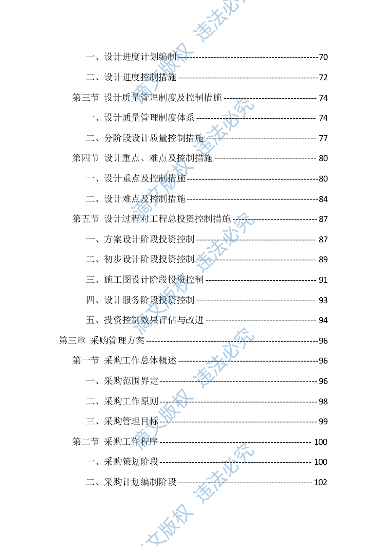 农村生活污水治理项目EPC总承包投标方案（418页） 第3页