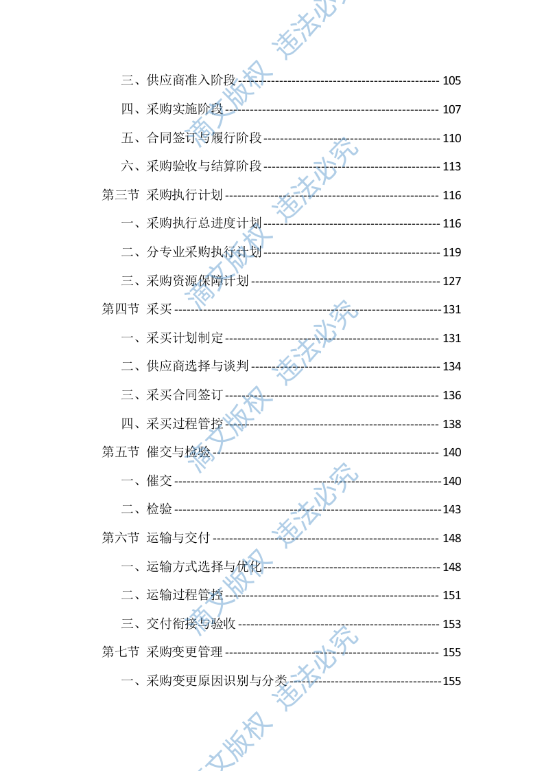 农村生活污水治理项目EPC总承包投标方案（418页） 第4页