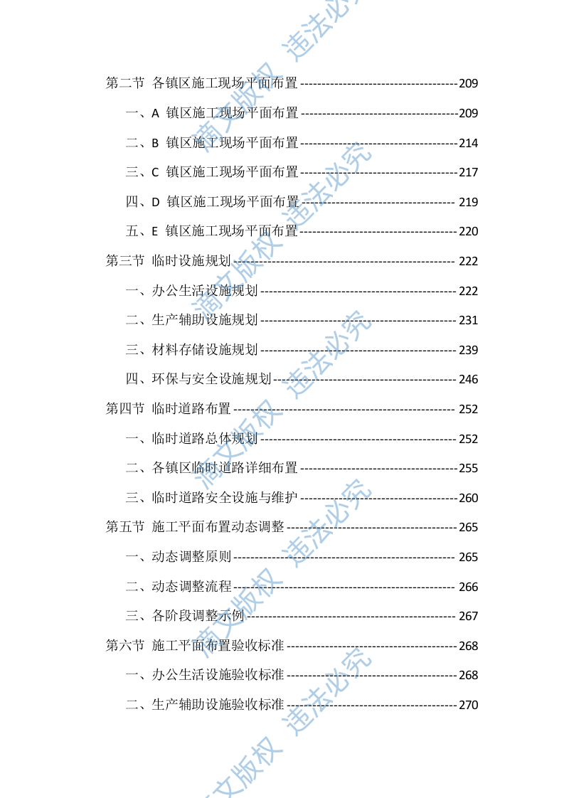 农村生活污水治理项目EPC总承包投标方案（418页） 第6页