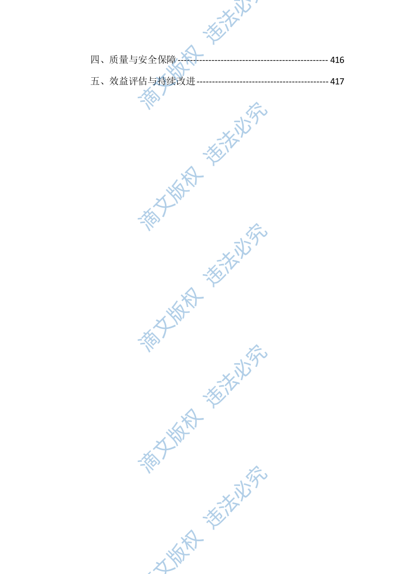 农村生活污水治理项目EPC总承包投标方案（418页） 第10页