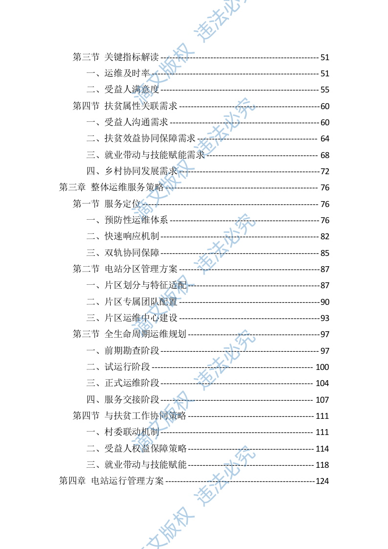 光伏电站运维投标服务技术标（819页） 第2页