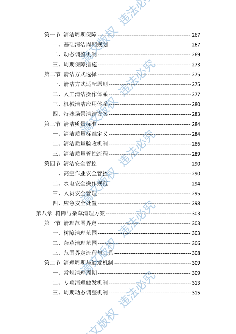 光伏电站运维投标服务技术标（819页） 第5页