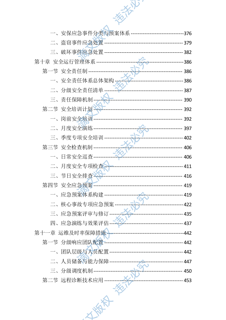 光伏电站运维投标服务技术标（819页） 第7页