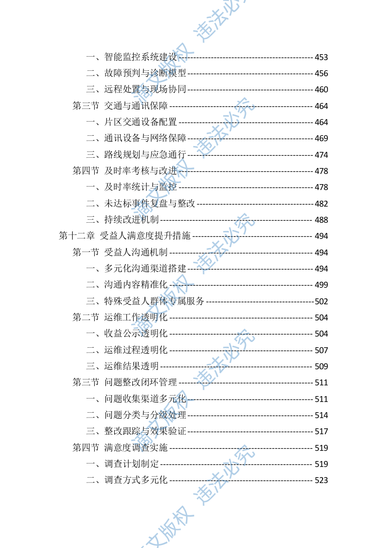 光伏电站运维投标服务技术标（819页） 第8页
