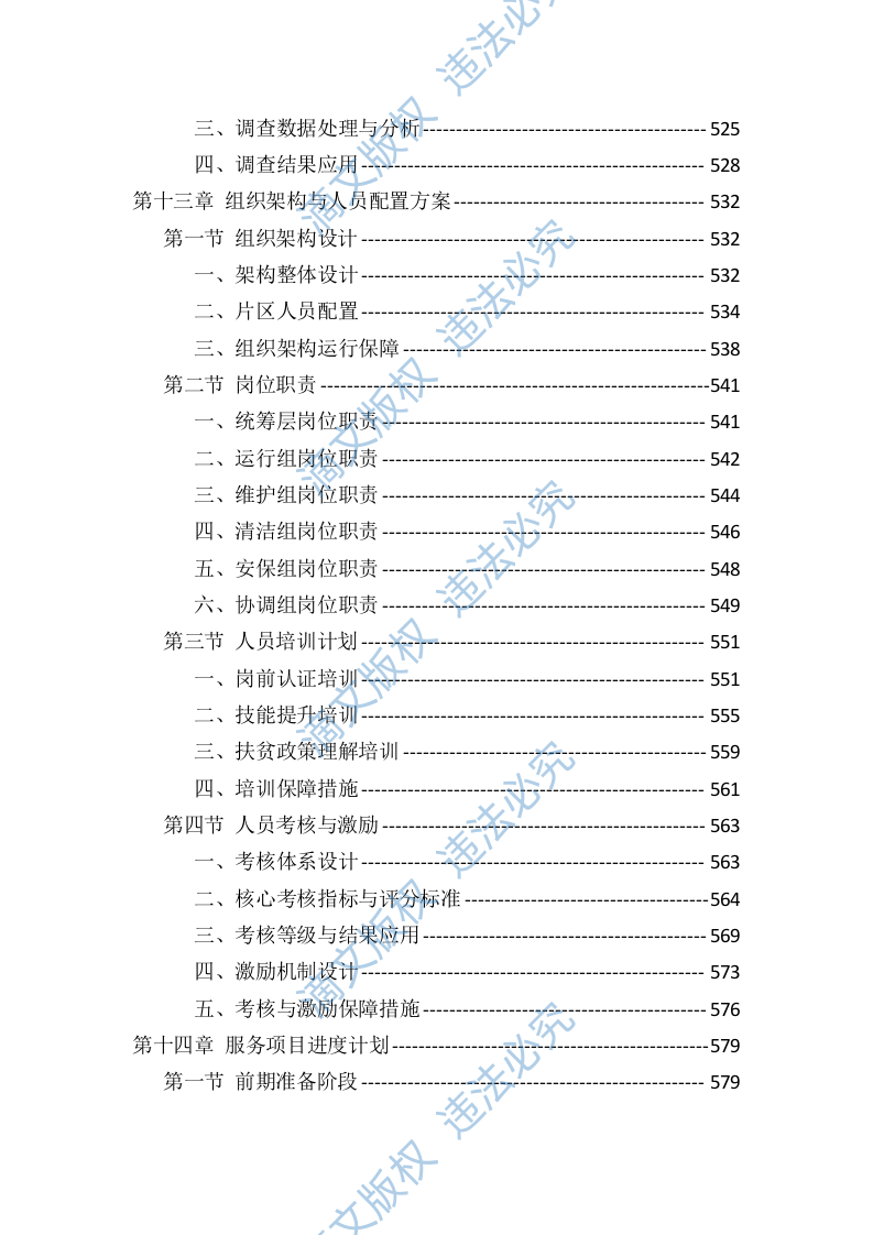 光伏电站运维投标服务技术标（819页） 第9页