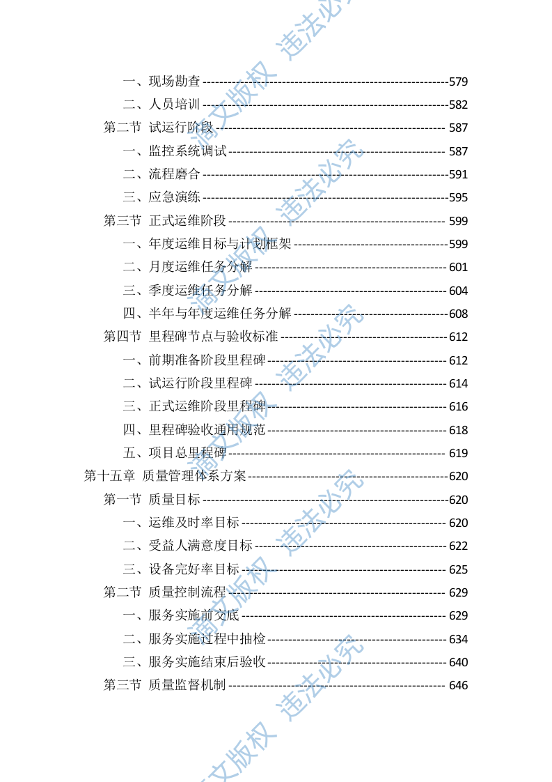 光伏电站运维投标服务技术标（819页） 第10页
