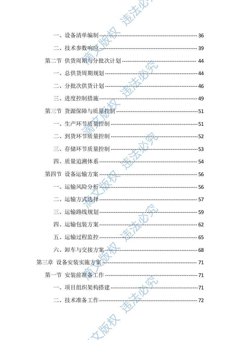 医疗设备采购安装服务投标方案（563页） 第2页
