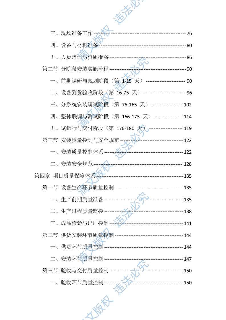 医疗设备采购安装服务投标方案（563页） 第3页