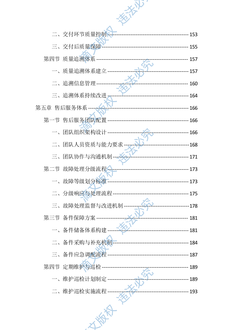 医疗设备采购安装服务投标方案（563页） 第4页