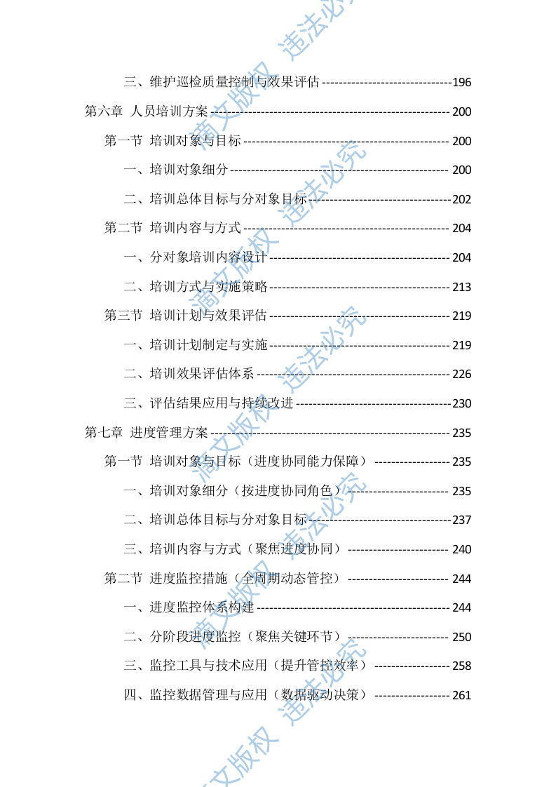 医疗设备采购安装服务投标方案（563页） 第5页