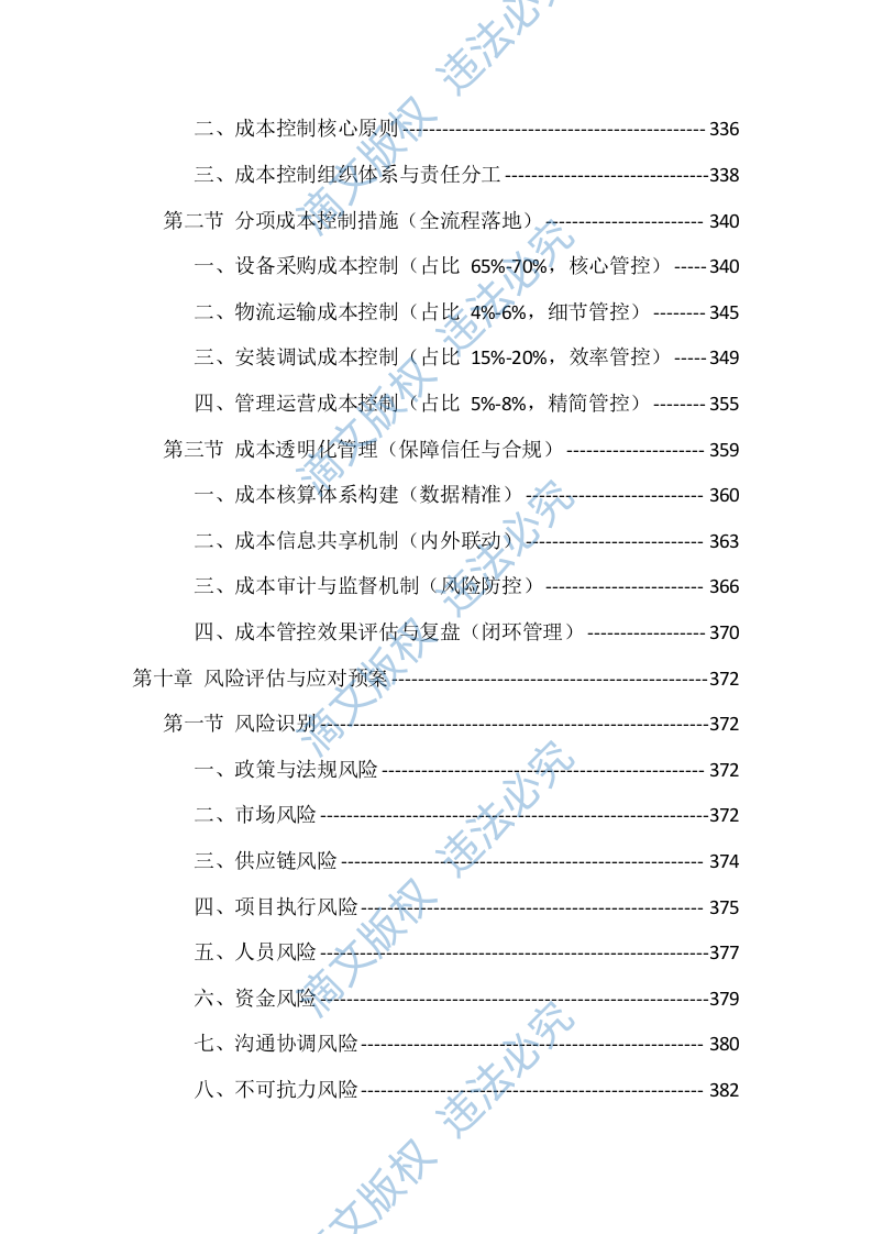 医疗设备采购安装服务投标方案（563页） 第7页