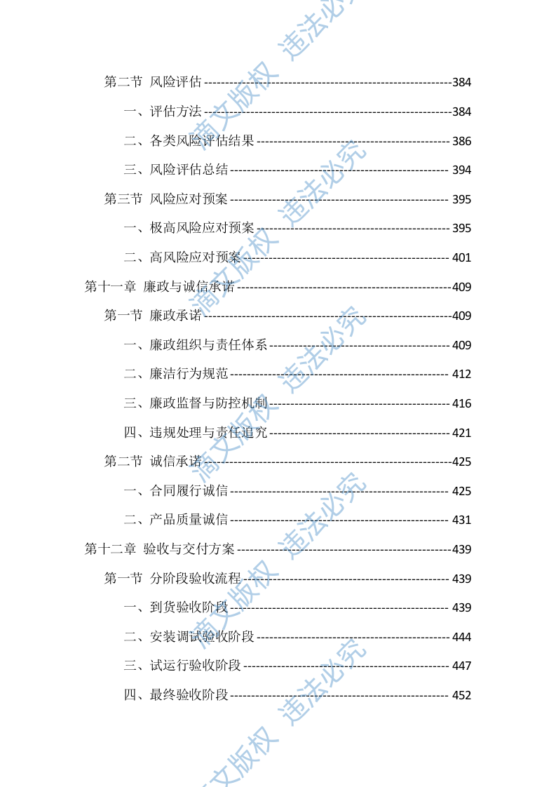医疗设备采购安装服务投标方案（563页） 第8页