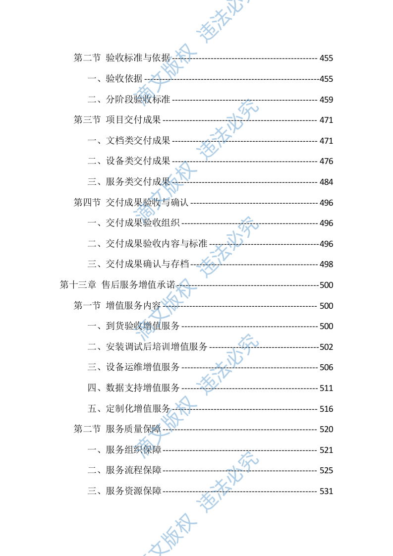 医疗设备采购安装服务投标方案（563页） 第9页