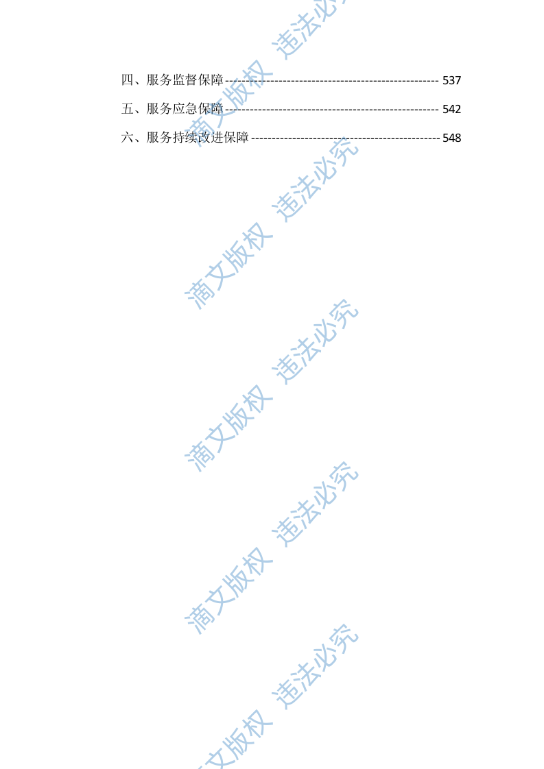 医疗设备采购安装服务投标方案（563页） 第10页