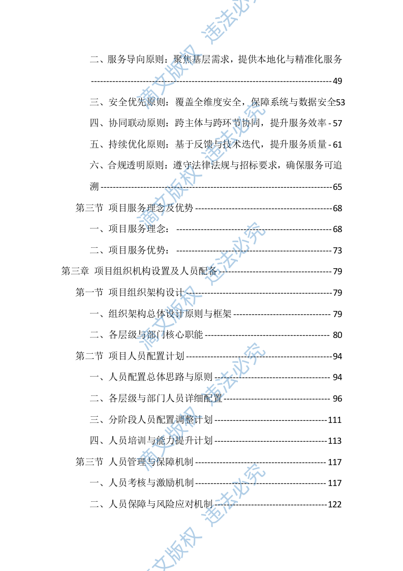 辖区视频监控系统升级改造项目服务（528页） 第2页