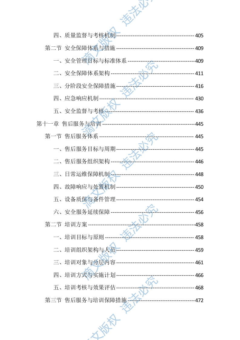 辖区视频监控系统升级改造项目服务（528页） 第9页