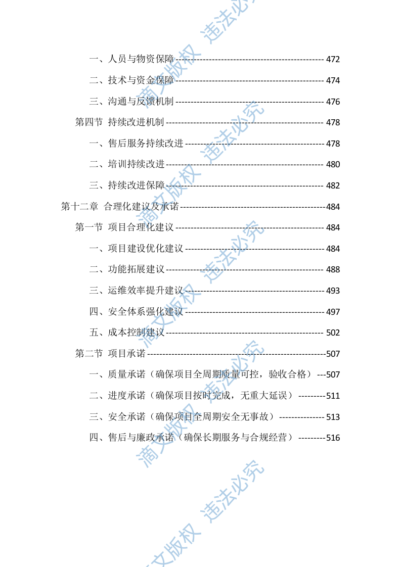辖区视频监控系统升级改造项目服务（528页） 第10页