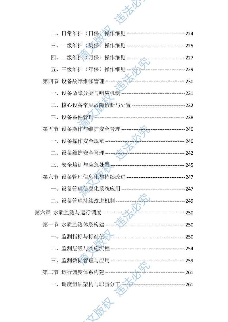 农村污水处理站运维服务投标方案（529页） 第6页