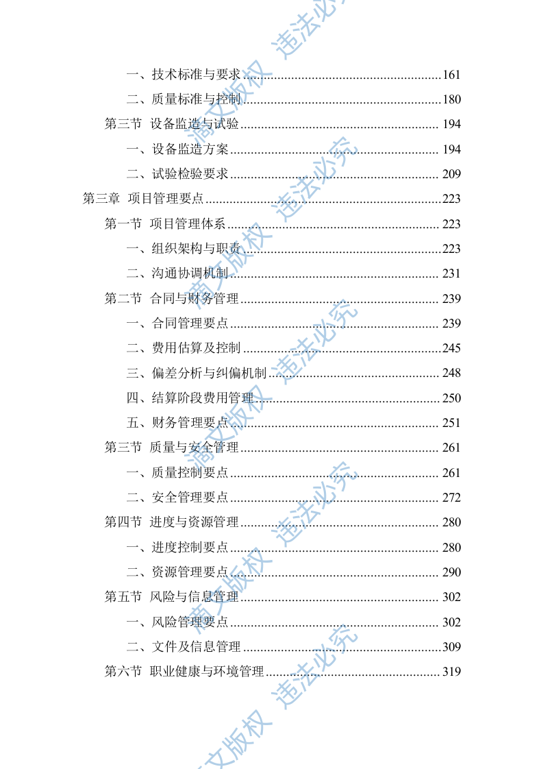 标准化厂房生产区新建工程总承包投标方案（830页） 第2页