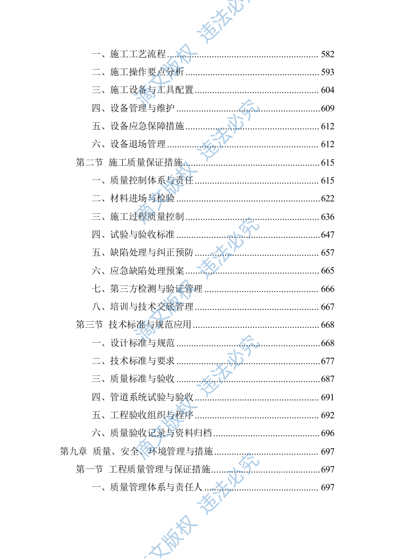 标准化厂房生产区新建工程总承包投标方案（830页） 第5页