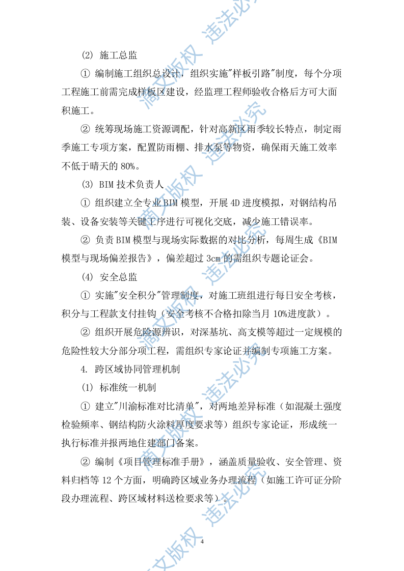 标准化厂房生产区新建工程总承包投标方案（830页） 第10页