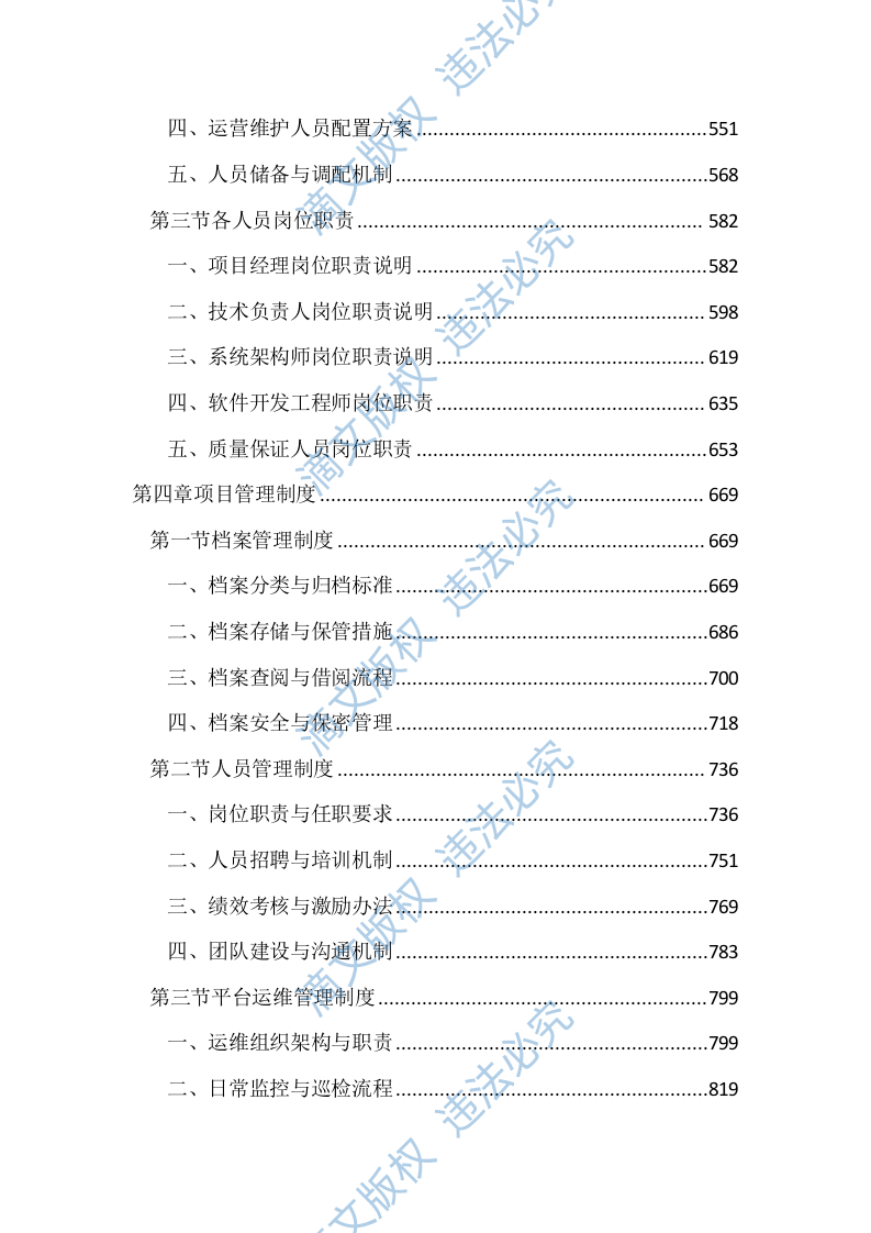 智慧养老服务平台建设投标方案（2803页） 第3页