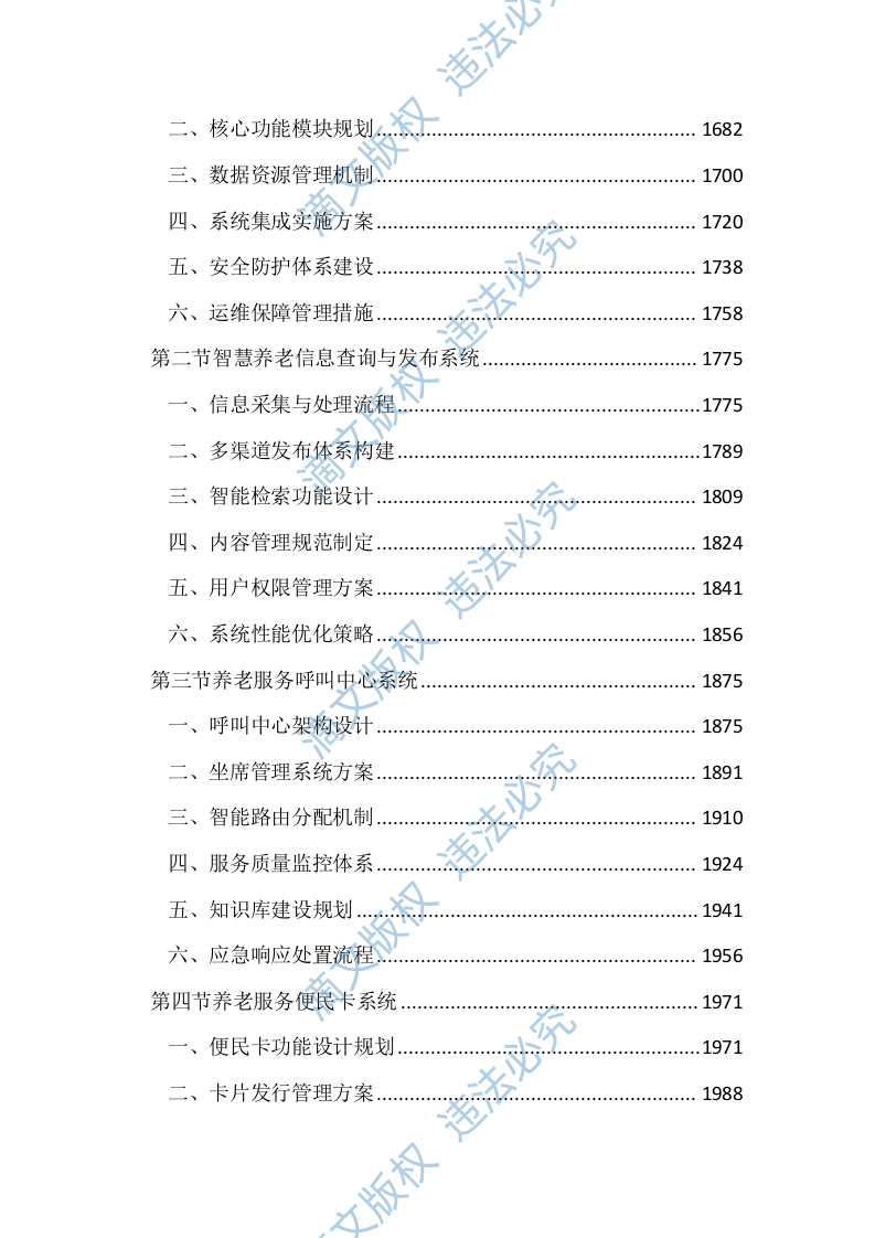 智慧养老服务平台建设投标方案（2803页） 第7页