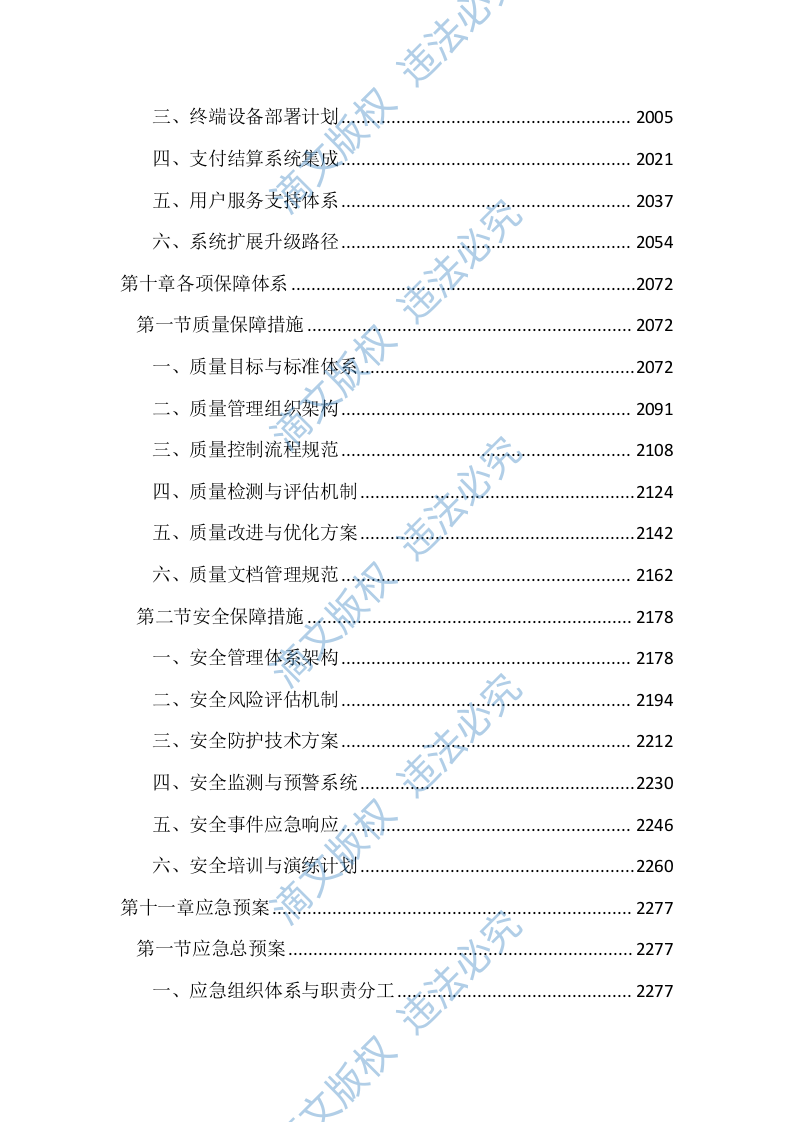 智慧养老服务平台建设投标方案（2803页） 第8页
