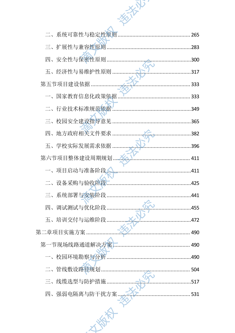 校园安防监控投标方案（2123页） 第2页