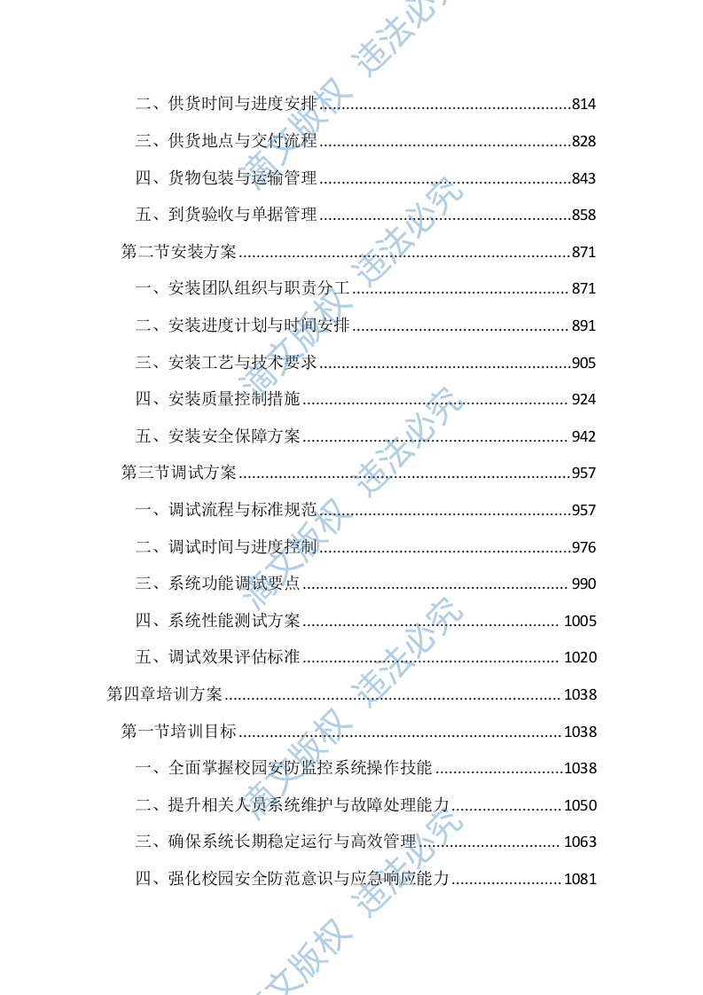 校园安防监控投标方案（2123页） 第4页