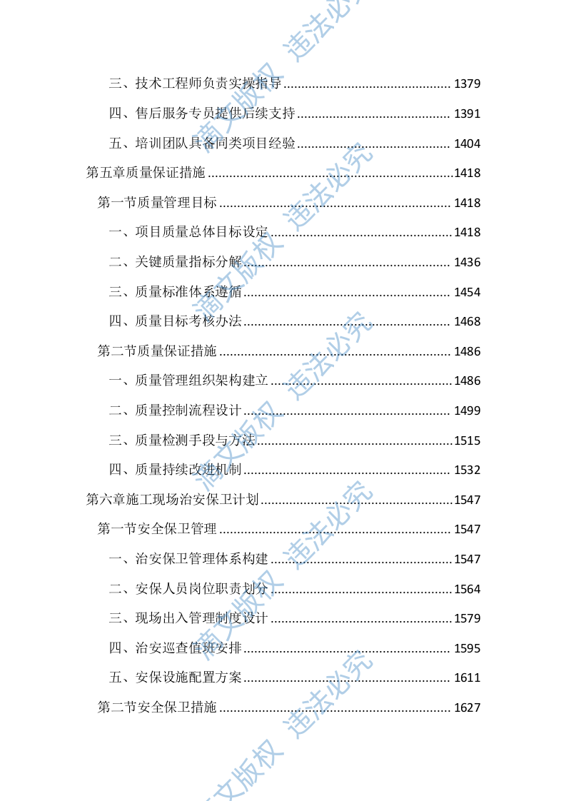 校园安防监控投标方案（2123页） 第5页