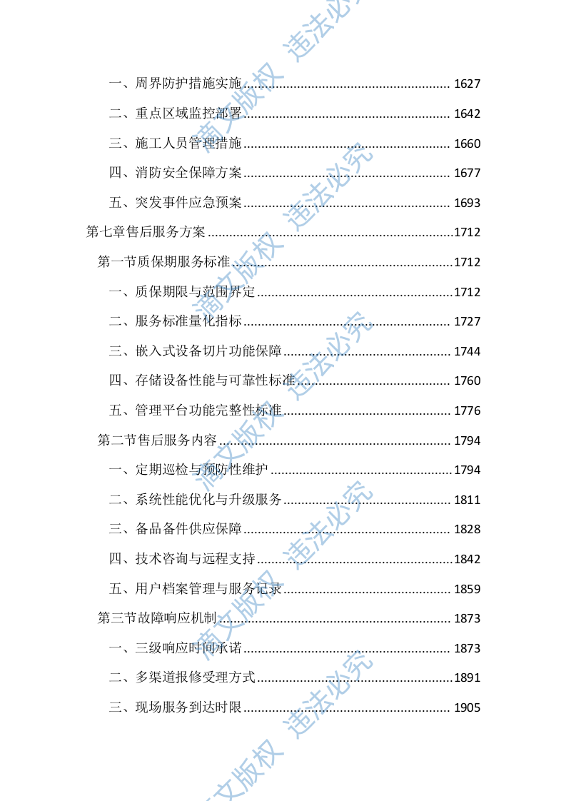 校园安防监控投标方案（2123页） 第6页