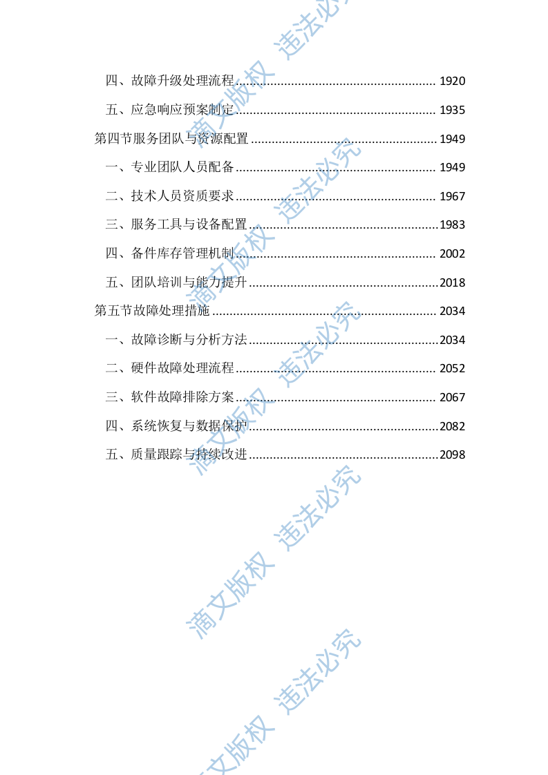校园安防监控投标方案（2123页） 第7页
