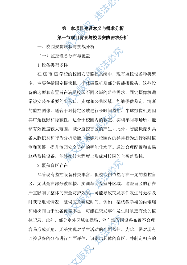 校园安防监控投标方案（2123页） 第8页