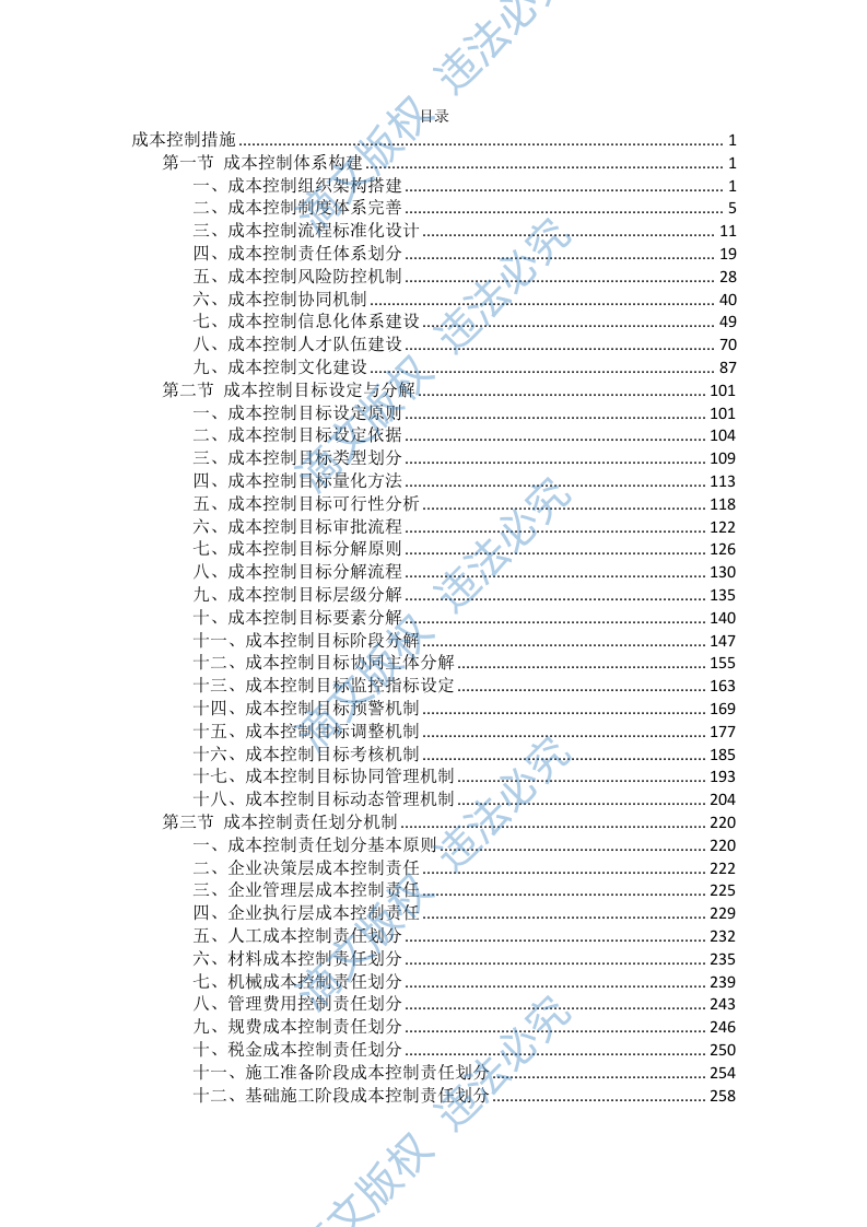 工程施工成本控制措施投标方案（2754页） 第1页
