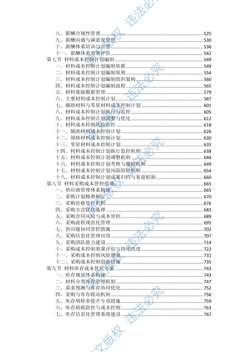 工程施工成本控制措施投标方案（2754页） 第3页