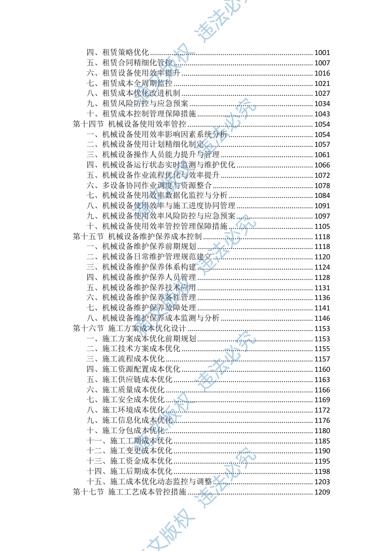 工程施工成本控制措施投标方案（2754页） 第5页