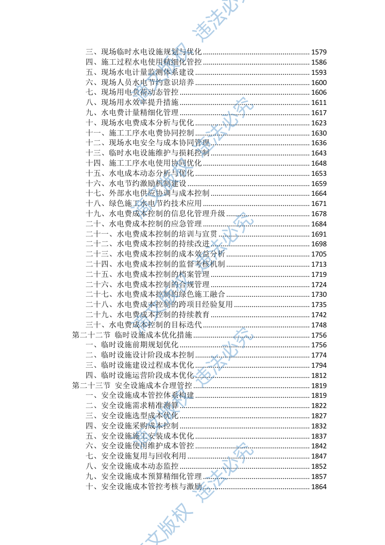 工程施工成本控制措施投标方案（2754页） 第8页