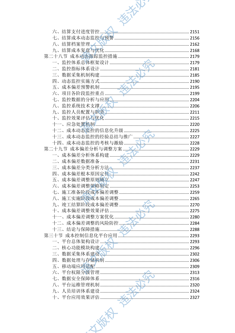 工程施工成本控制措施投标方案（2754页） 第10页
