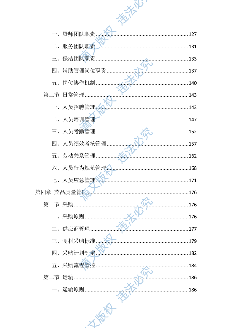 机关食堂劳务外包投标方案（1112页） 第5页