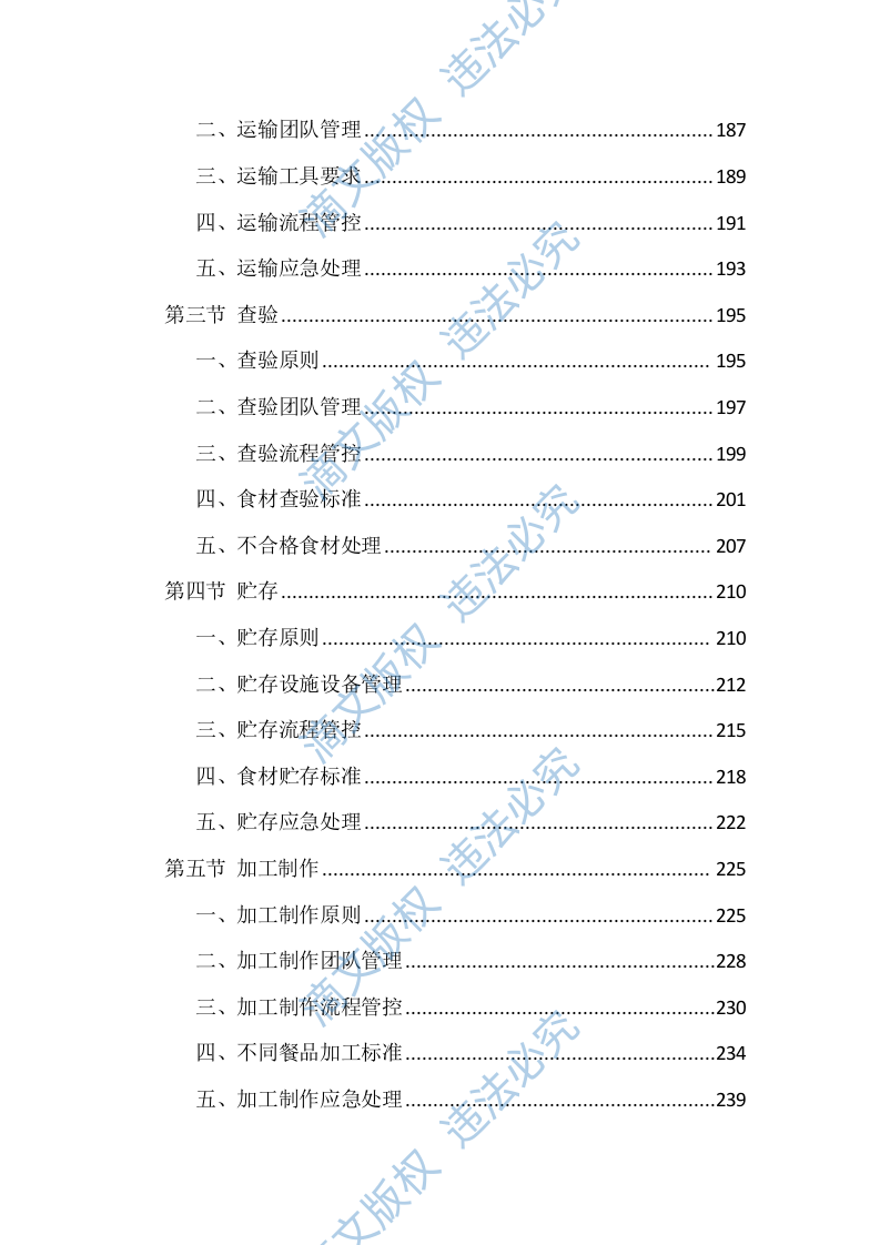 机关食堂劳务外包投标方案（1112页） 第6页