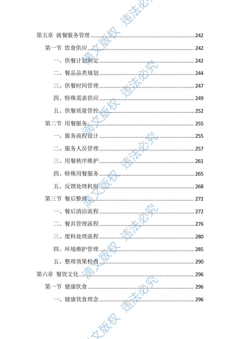 机关食堂劳务外包投标方案（1112页） 第7页