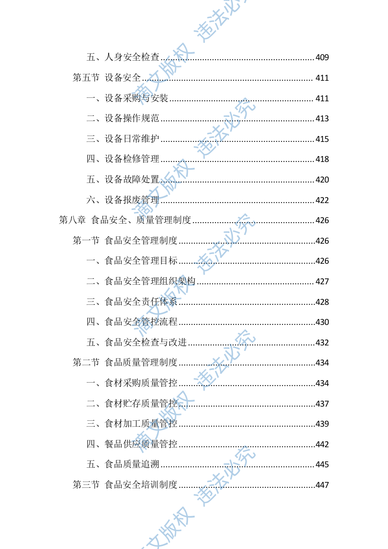机关食堂劳务外包投标方案（1112页） 第10页