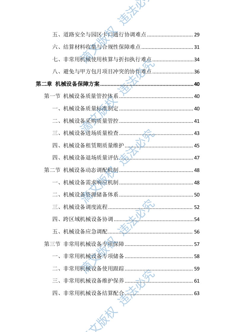 工程机械设备租赁服务投标方案（691页） 第2页