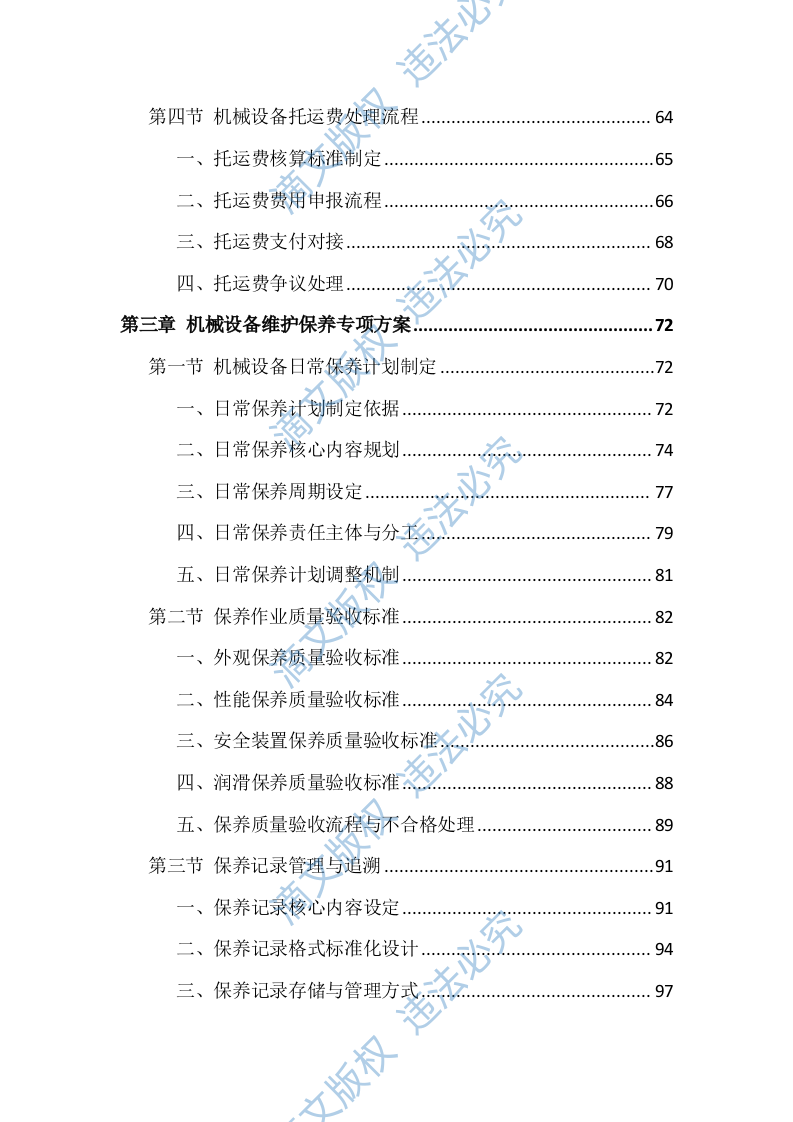 工程机械设备租赁服务投标方案（691页） 第3页